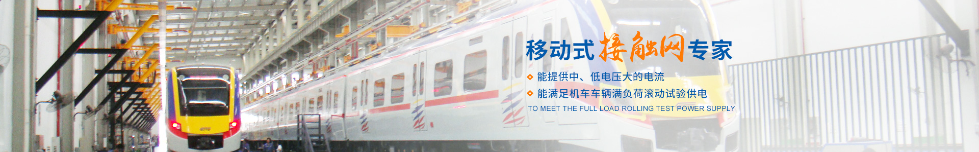 株洲瑞泰裝備技術(shù)有限公司_湖南無(wú)軌電車充電架|長(zhǎng)沙充電軌|鐵路設(shè)備 株洲瑞泰裝備技術(shù)有限公司_湖南無(wú)軌電車充電架|長(zhǎng)沙充電軌|鐵路設(shè)備